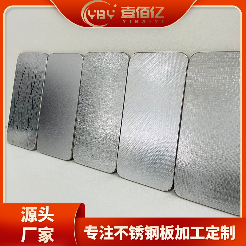 不锈钢防刮花板