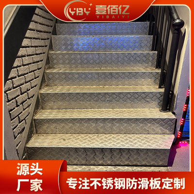 不锈钢防滑板