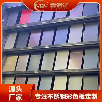 不锈钢彩色板